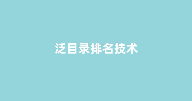 百度seo优化