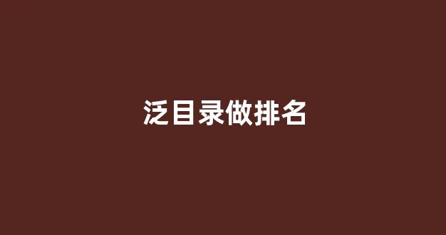 网站收录查询网