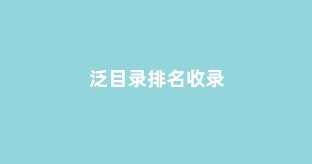关键词seo排名优化软件