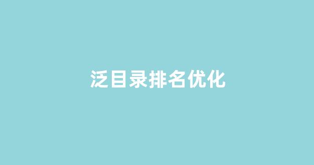 百度seo网站优化
